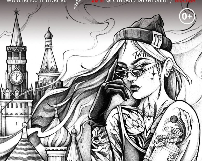 Самый масштабный Фестиваль Татуировки в России